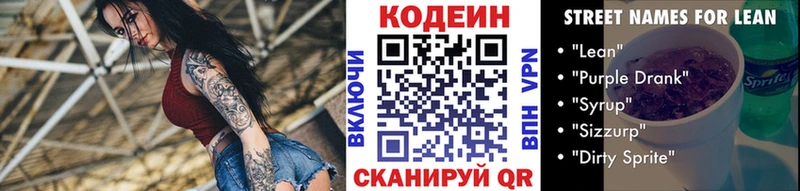наркошоп  Куровское  Кодеин Purple Drank 
